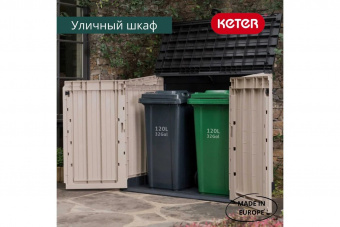 Ящик-шкаф (STORE-IT-OUT MIDI) серый, бежевый